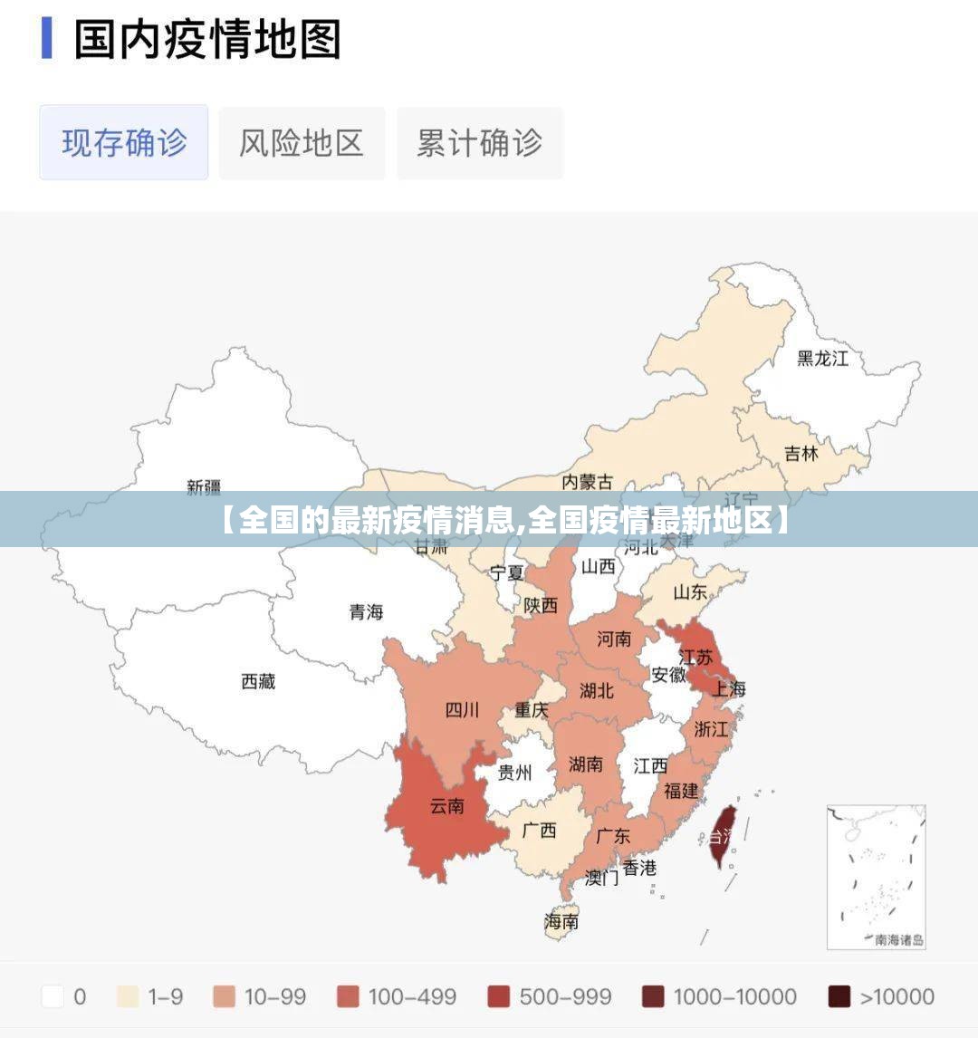 【全国的最新疫情消息,全国疫情最新地区】