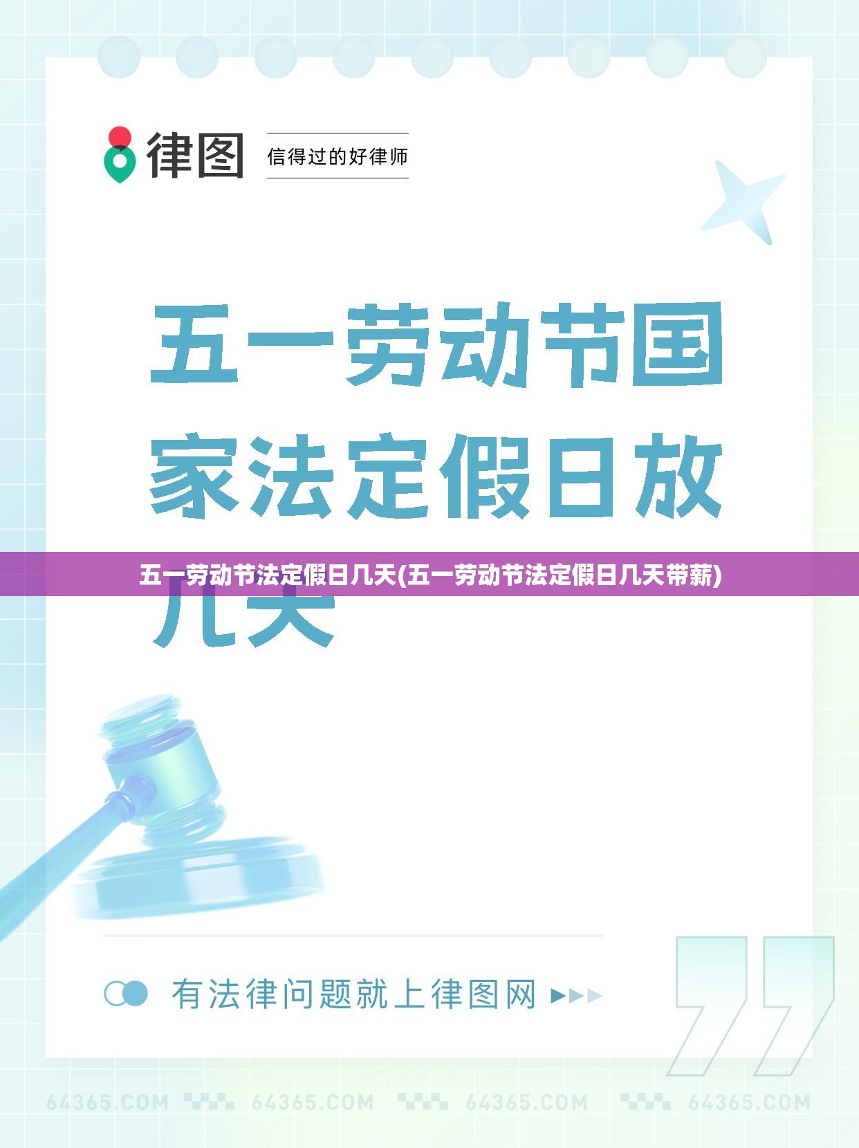 五一劳动节法定假日几天(五一劳动节法定假日几天带薪)