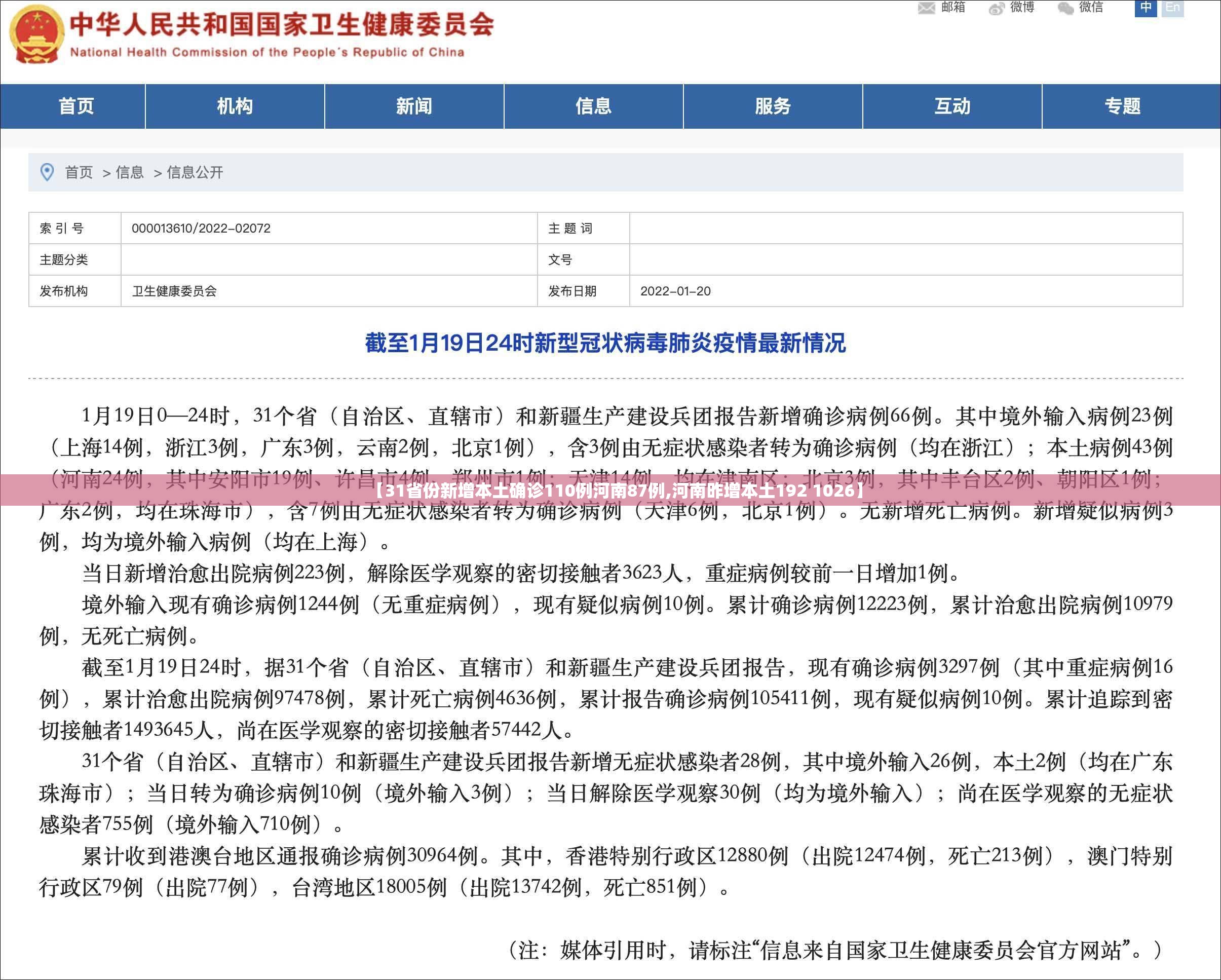 【31省份新增本土确诊110例河南87例,河南昨增本土192 1026】 【31省份新增本土确诊110例河南87例,河南昨增本土192 1026】