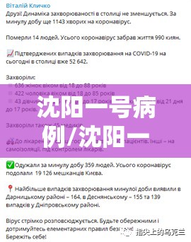 沈阳一号病例/沈阳一例冠状 沈阳一号病例/沈阳一例冠状