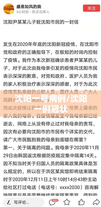 沈阳一号病例/沈阳一例冠状 沈阳一号病例/沈阳一例冠状