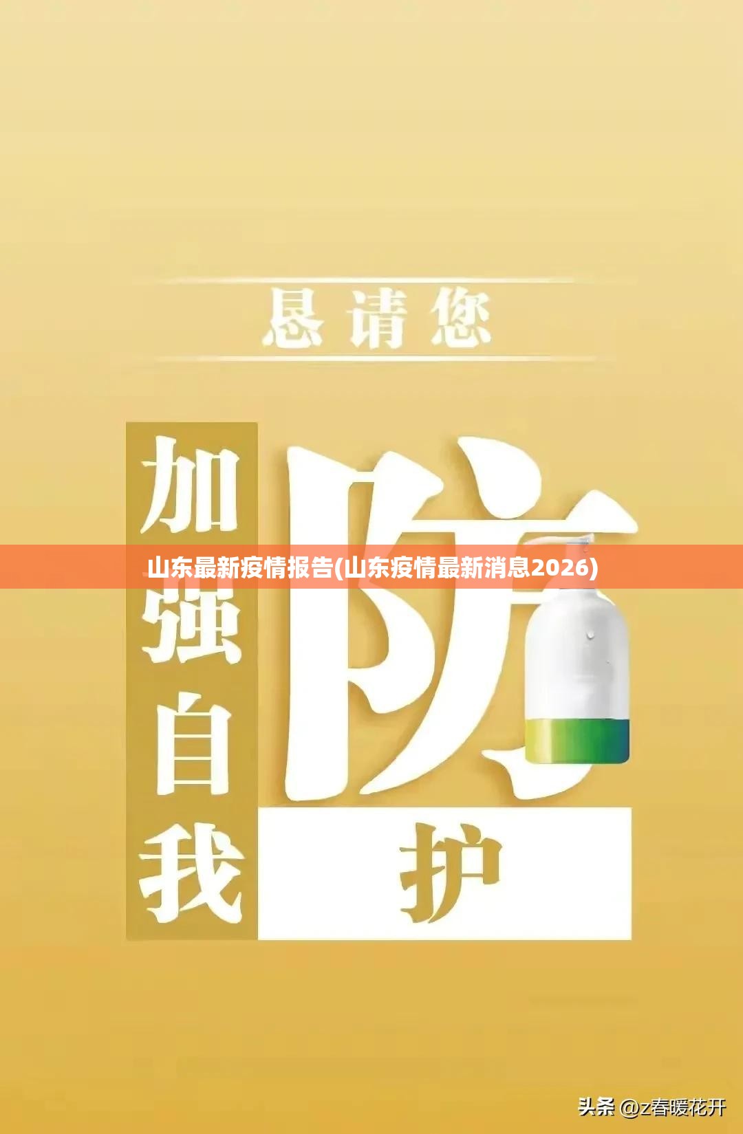山东最新疫情报告(山东疫情最新消息2026) 山东最新疫情报告(山东疫情最新消息2026)
