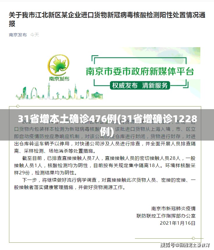 31省增本土确诊476例(31省增确诊1228例) 31省增本土确诊476例(31省增确诊1228例)