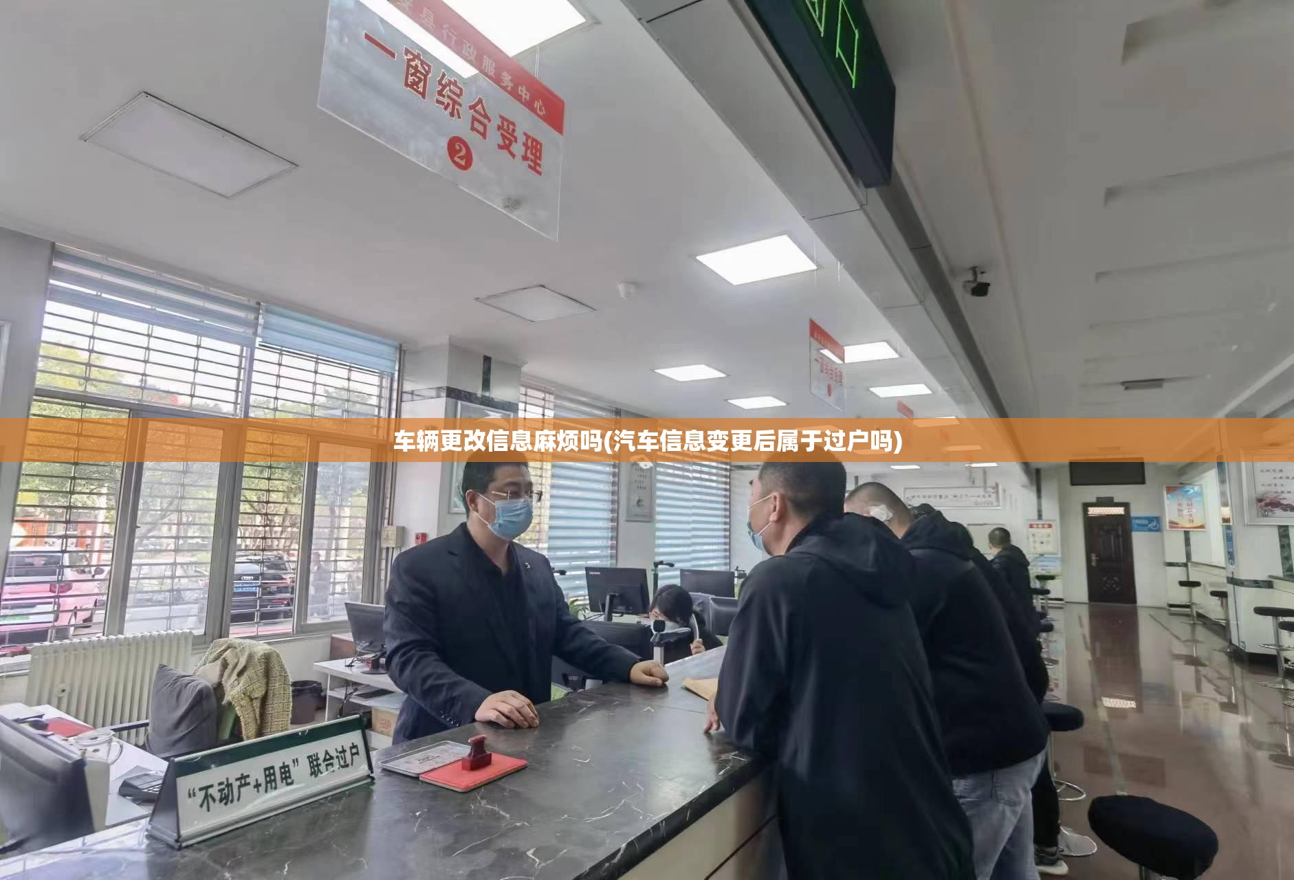 车辆更改信息麻烦吗(汽车信息变更后属于过户吗) 车辆更改信息麻烦吗(汽车信息变更后属于过户吗)