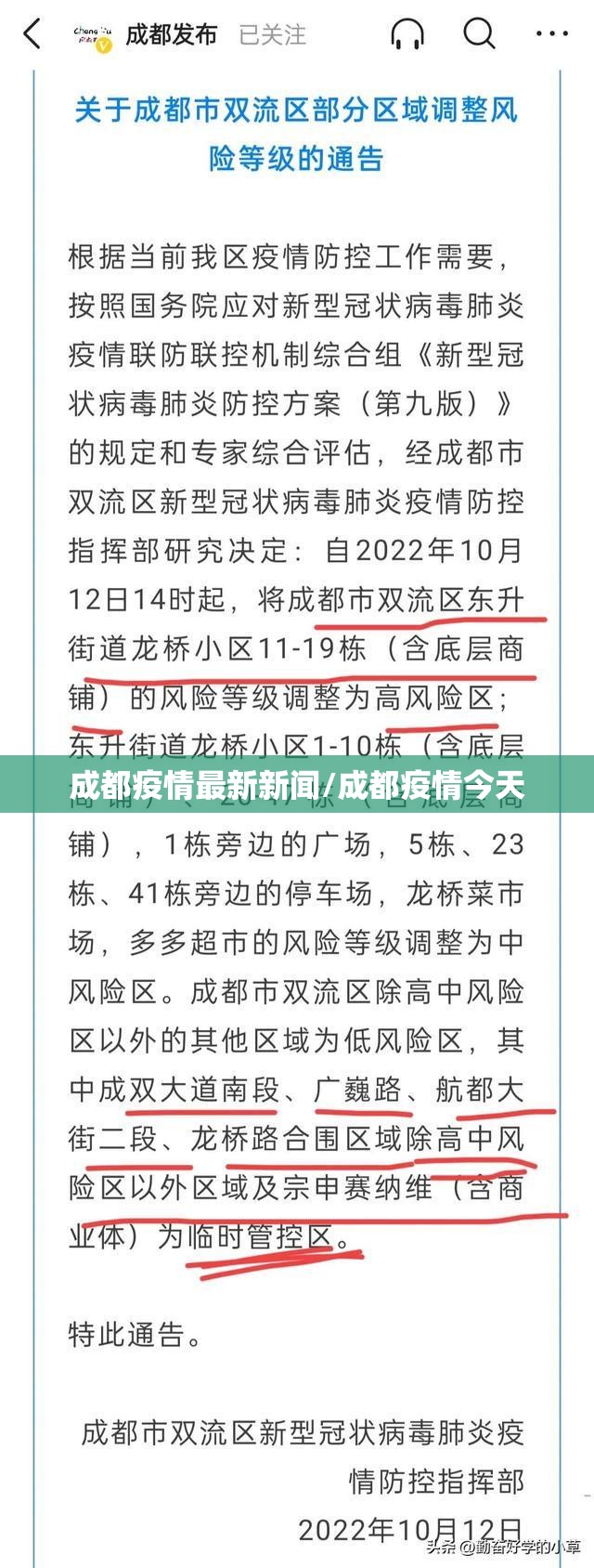 成都疫情最新新闻/成都疫情今天 成都疫情最新新闻/成都疫情今天