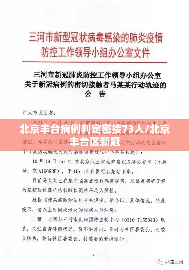 北京丰台病例判定密接73人/北京丰台区新冠 北京丰台病例判定密接73人/北京丰台区新冠