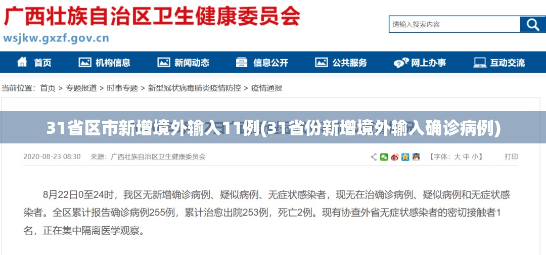 31省区市新增境外输入11例(31省份新增境外输入确诊病例) 31省区市新增境外输入11例(31省份新增境外输入确诊病例)