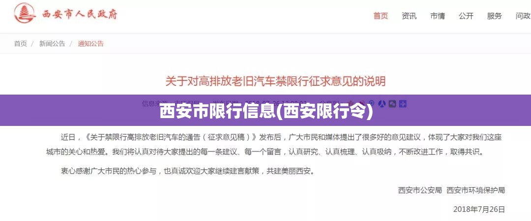 西安市限行信息(西安限行令) 西安市限行信息(西安限行令)