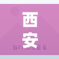 西安新增本土确诊35例/西安新冠最新消息今天 西安新增本土确诊35例/西安新冠最新消息今天