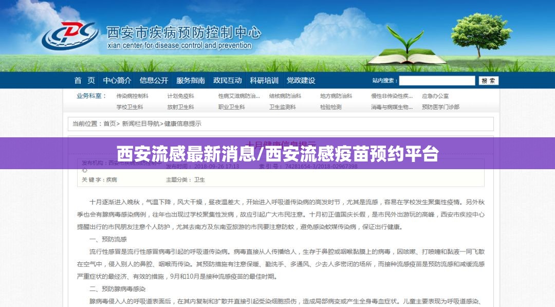西安流感最新消息/西安流感疫苗预约平台 西安流感最新消息/西安流感疫苗预约平台