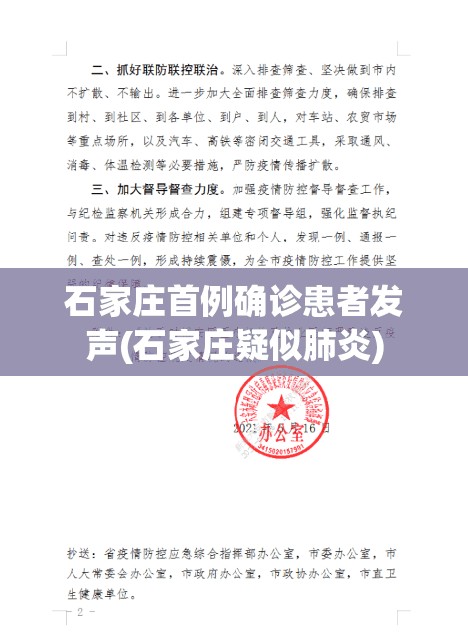 石家庄首例确诊患者发声(石家庄疑似肺炎)