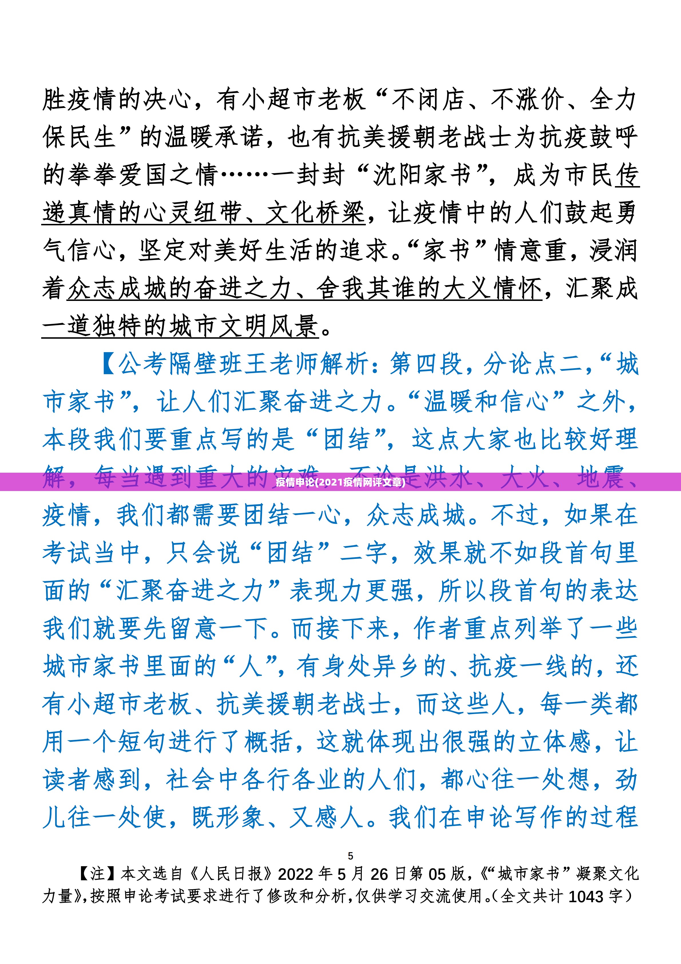 疫情申论(2021疫情网评文章) 疫情申论(2021疫情网评文章)