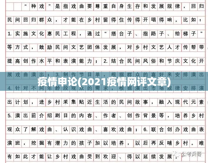 疫情申论(2021疫情网评文章) 疫情申论(2021疫情网评文章)