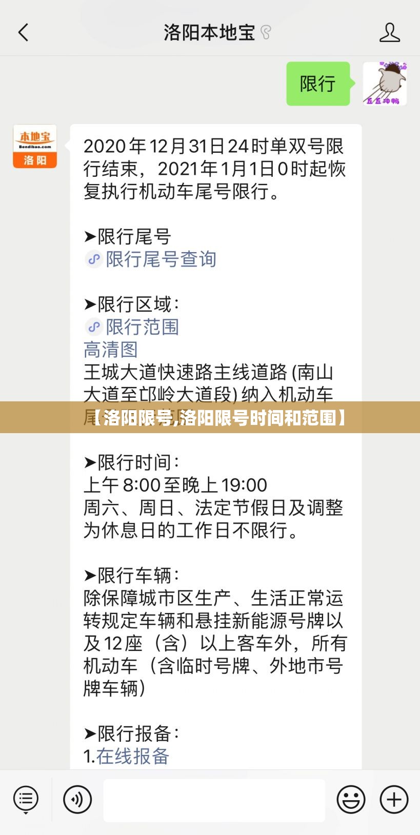 【洛阳限号,洛阳限号时间和范围】 【洛阳限号,洛阳限号时间和范围】