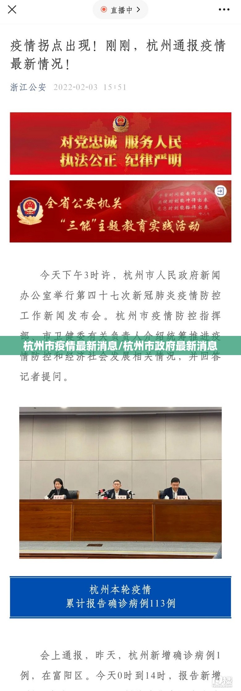 杭州市疫情最新消息/杭州市政府最新消息