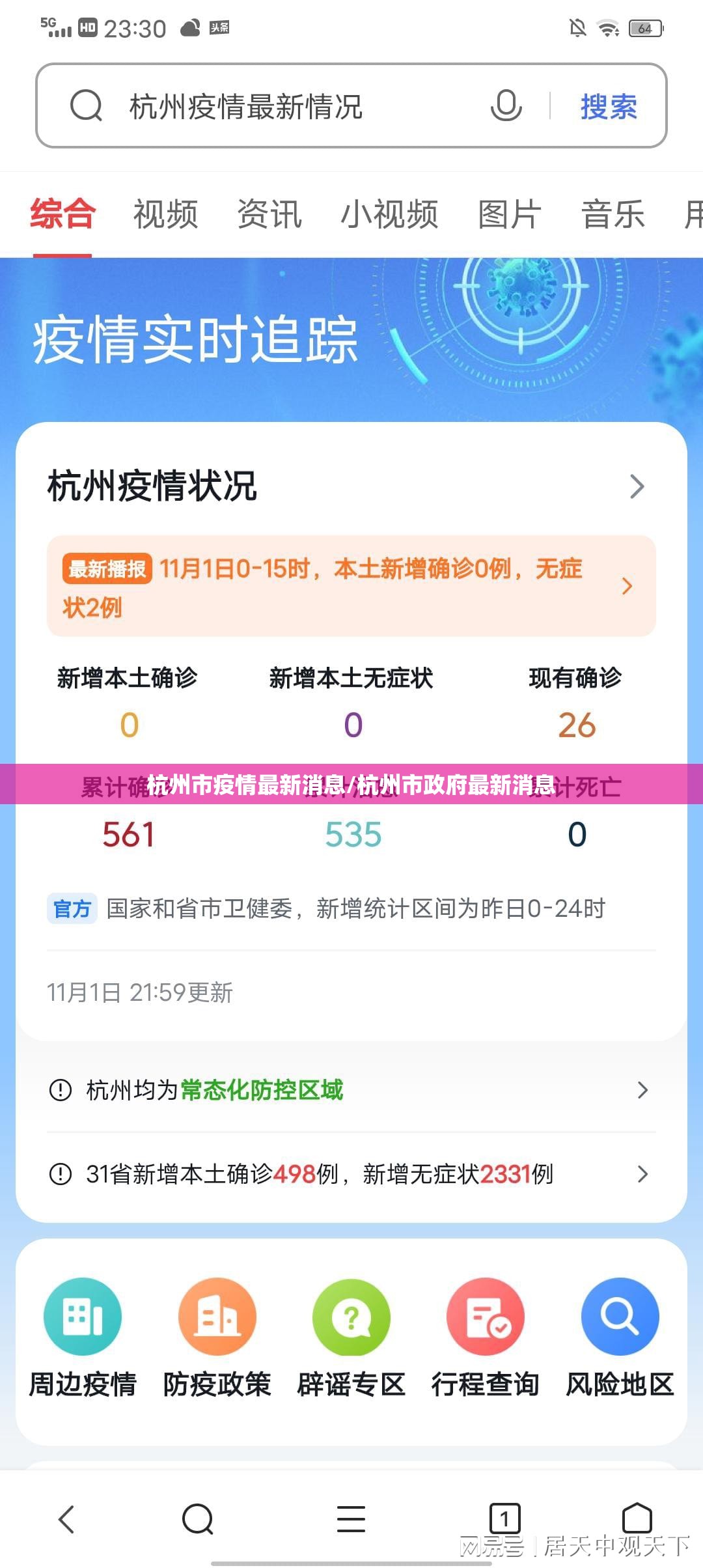 杭州市疫情最新消息/杭州市政府最新消息