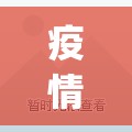 疫情是什么时候开始的(中国疫情是什么时候开始的) 疫情是什么时候开始的(中国疫情是什么时候开始的)