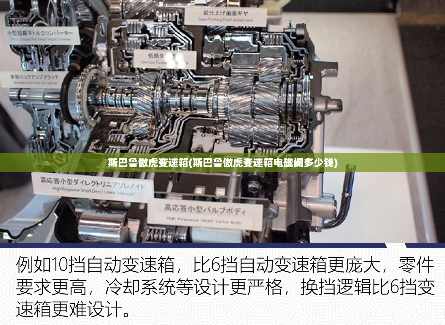 斯巴鲁傲虎变速箱(斯巴鲁傲虎变速箱电磁阀多少钱)