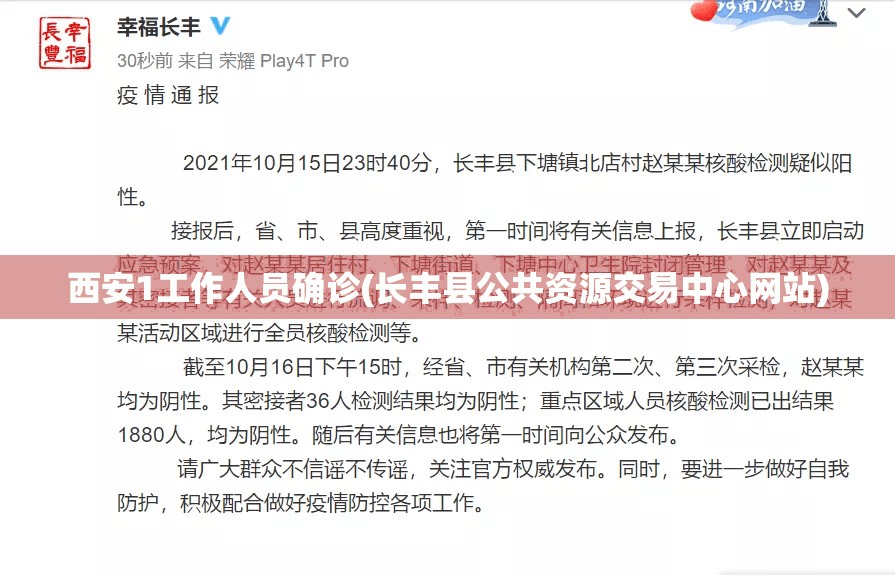 西安1工作人员确诊(长丰县公共资源交易中心网站)
