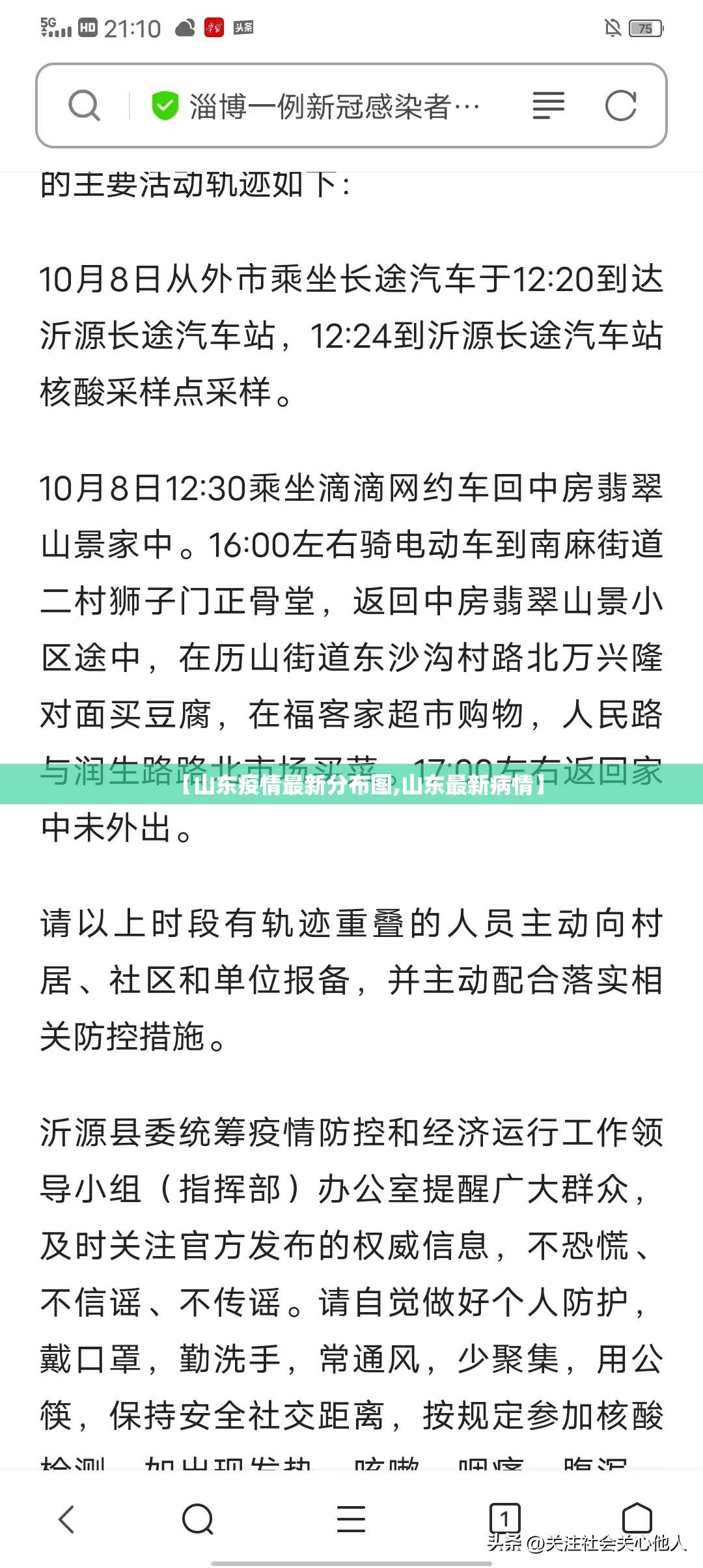 【山东疫情最新分布图,山东最新病情】