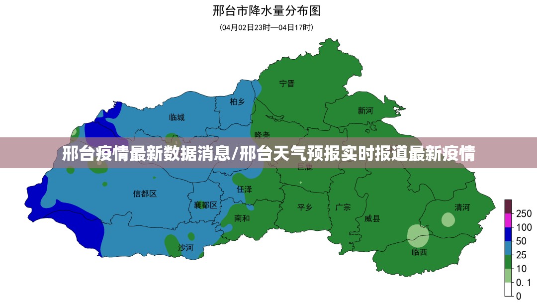 邢台疫情最新数据消息/邢台天气预报实时报道最新疫情 邢台疫情最新数据消息/邢台天气预报实时报道最新疫情