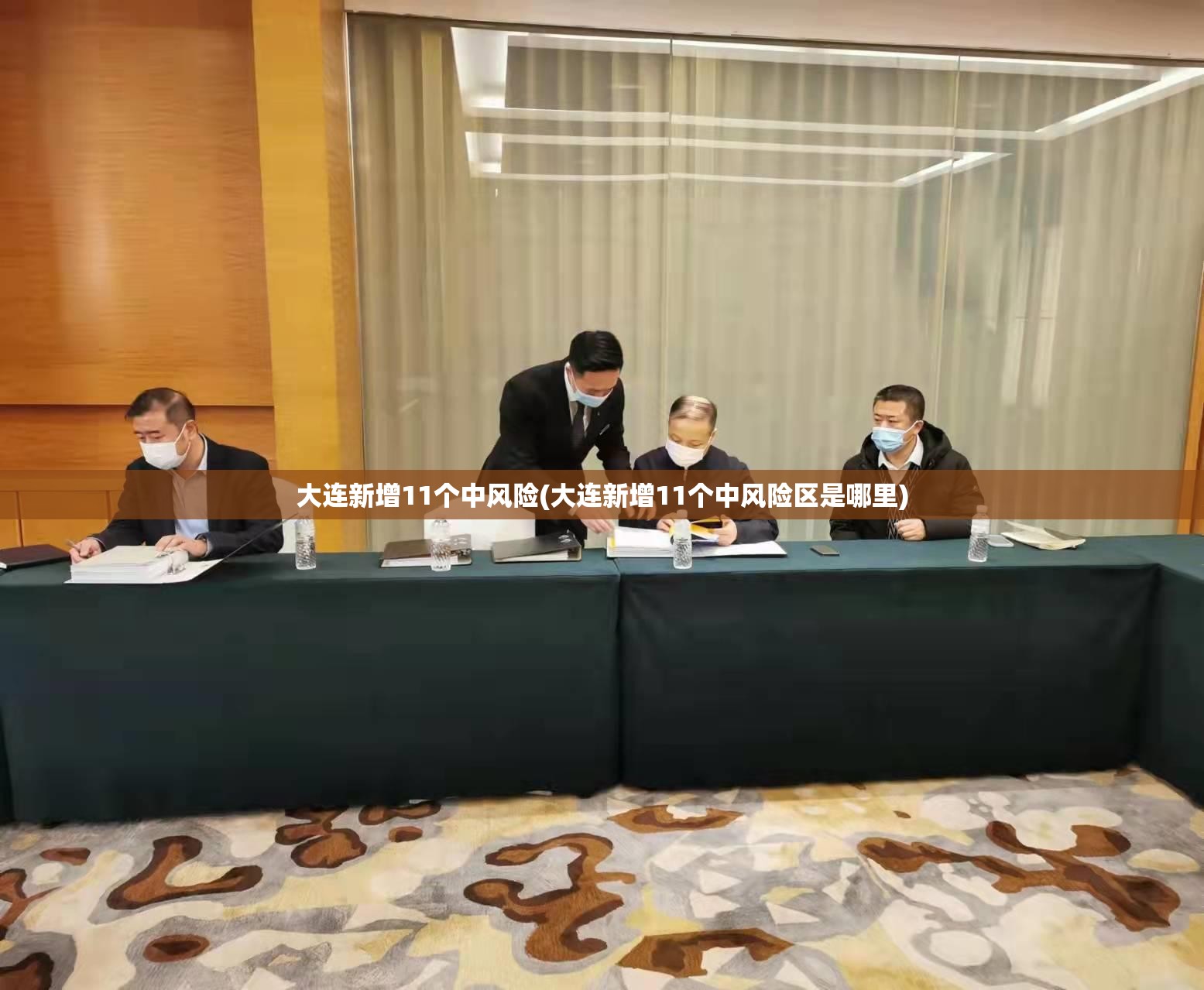 大连新增11个中风险(大连新增11个中风险区是哪里)