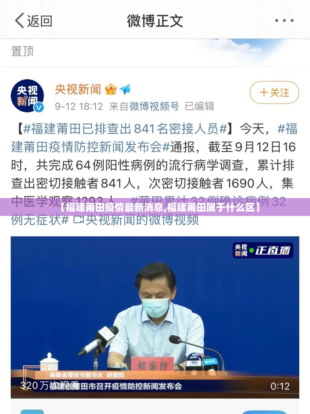 【福建莆田疫情最新消息,福建莆田属于什么区】 【福建莆田疫情最新消息,福建莆田属于什么区】