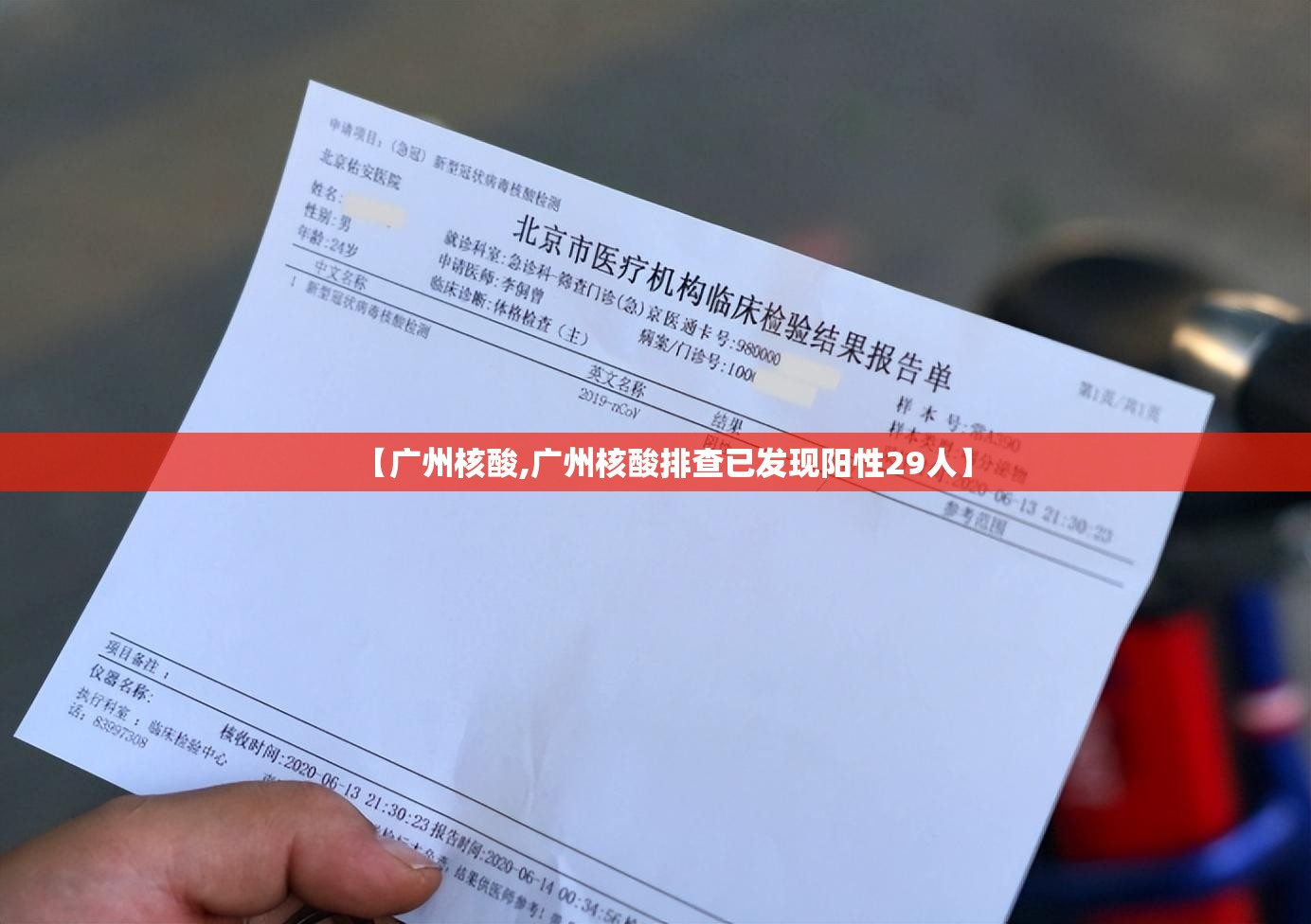 【广州核酸,广州核酸排查已发现阳性29人】