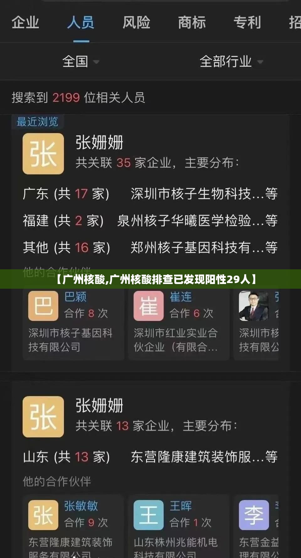 【广州核酸,广州核酸排查已发现阳性29人】