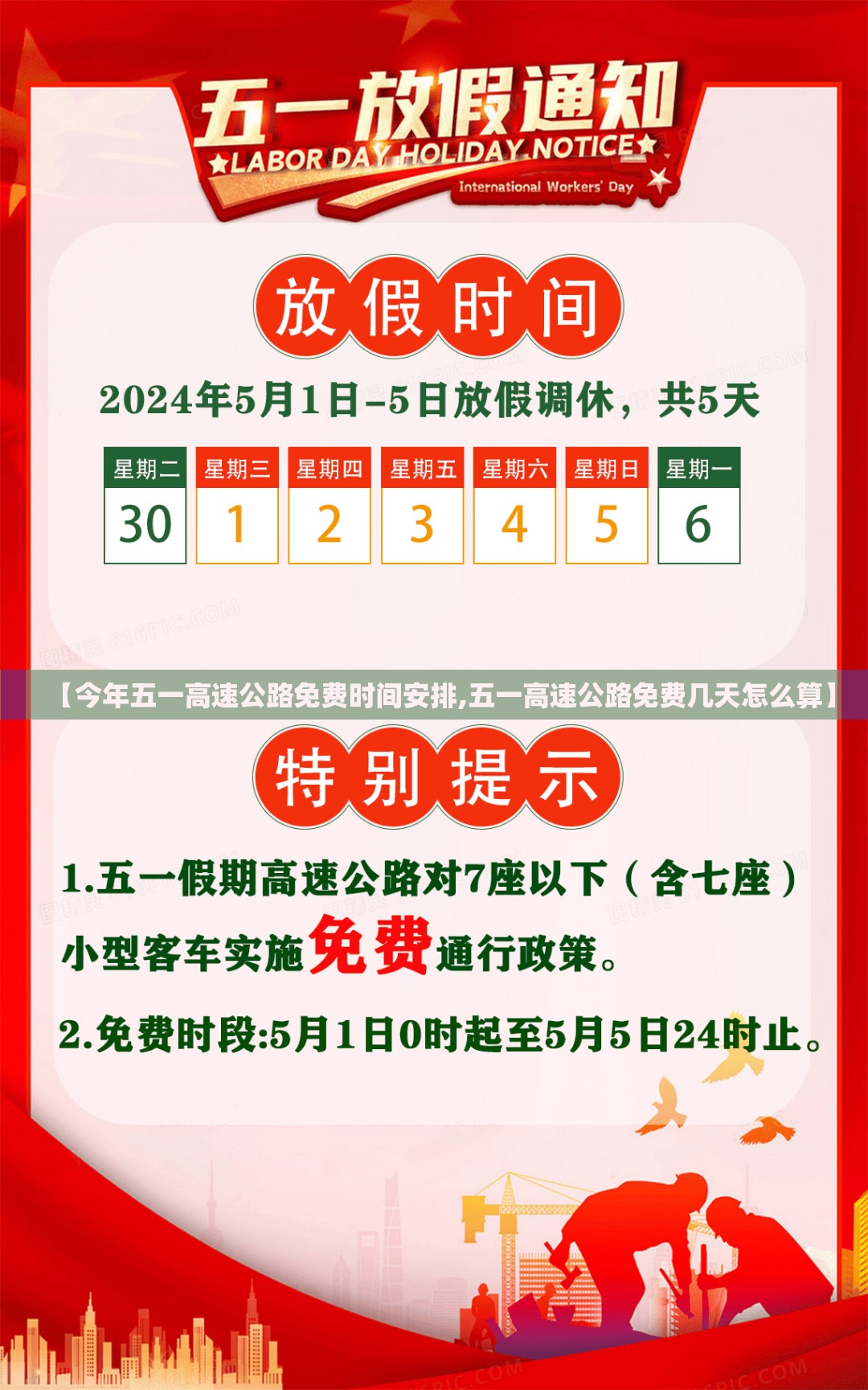 【今年五一高速公路免费时间安排,五一高速公路免费几天怎么算】