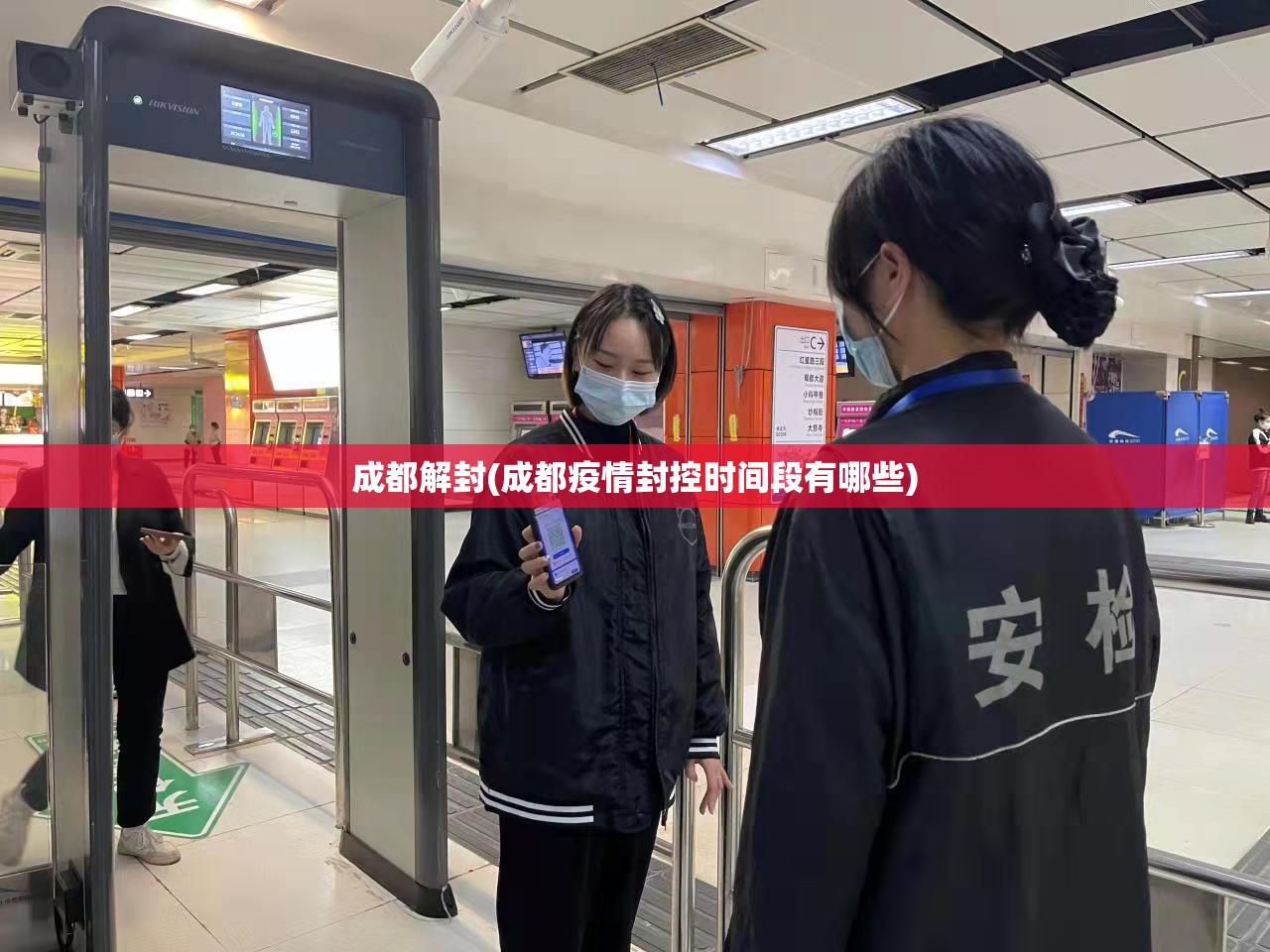 成都解封(成都疫情封控时间段有哪些) 成都解封(成都疫情封控时间段有哪些)