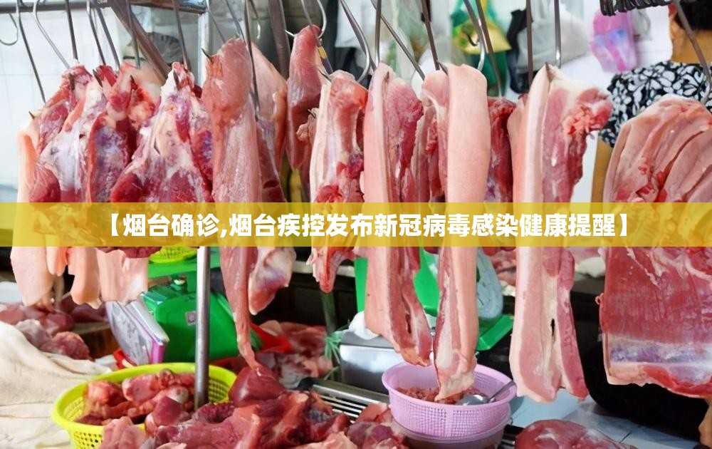 【烟台确诊,烟台疾控发布新冠病毒感染健康提醒】
