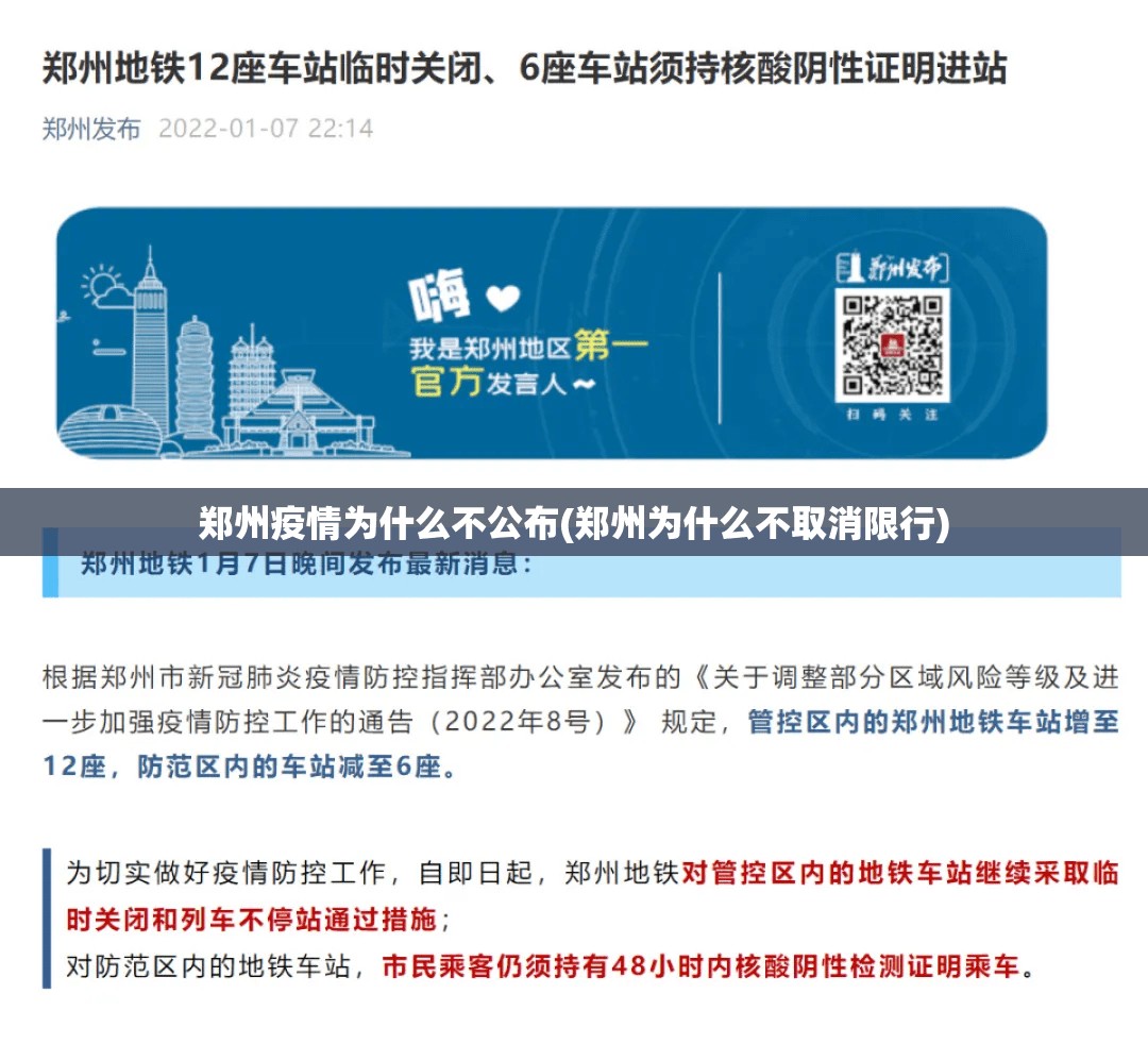 郑州疫情为什么不公布(郑州为什么不取消限行) 郑州疫情为什么不公布(郑州为什么不取消限行)