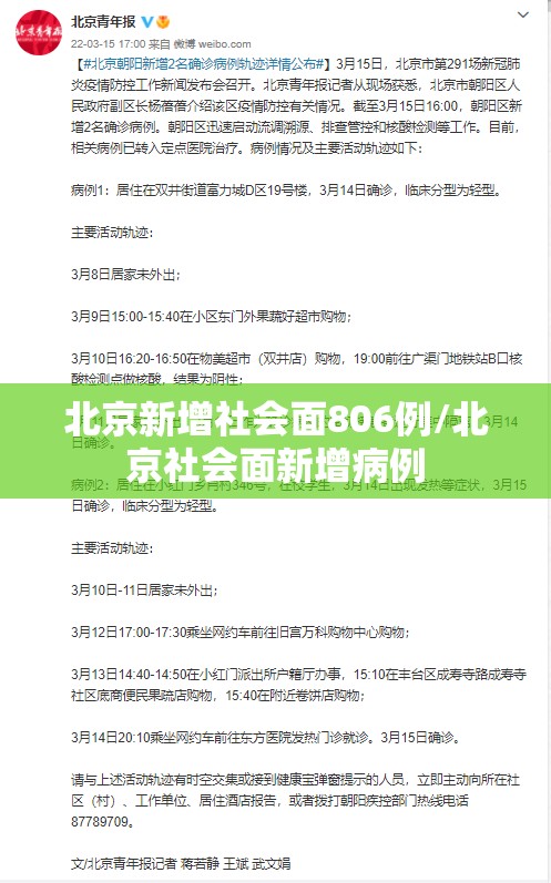 北京新增社会面806例/北京社会面新增病例 北京新增社会面806例/北京社会面新增病例