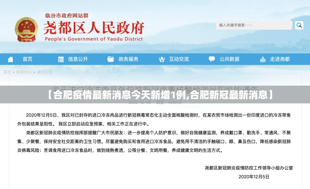 【合肥疫情最新消息今天新增1例,合肥新冠最新消息】 【合肥疫情最新消息今天新增1例,合肥新冠最新消息】