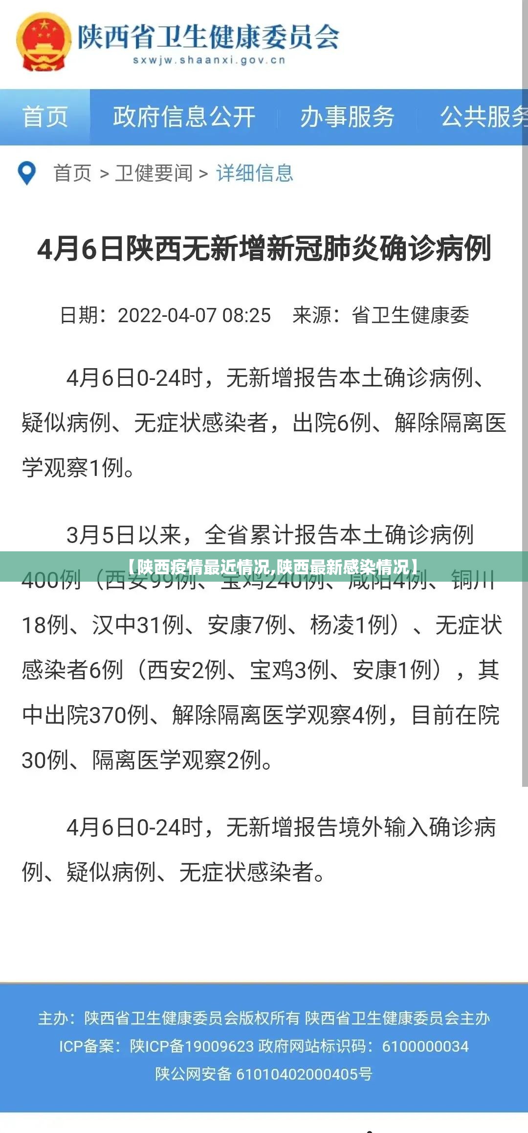 【陕西疫情最近情况,陕西最新感染情况】 【陕西疫情最近情况,陕西最新感染情况】