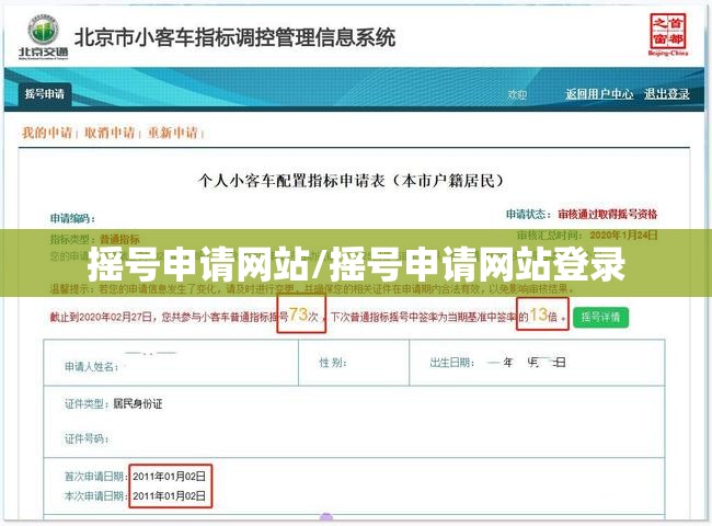 摇号申请网站/摇号申请网站登录