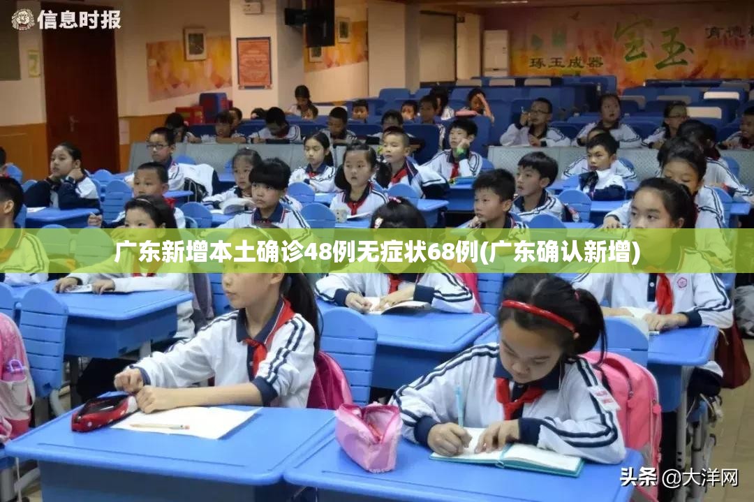 广东新增本土确诊48例无症状68例(广东确认新增) 广东新增本土确诊48例无症状68例(广东确认新增)