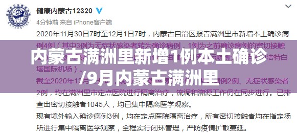 内蒙古满洲里新增1例本土确诊/9月内蒙古满洲里 内蒙古满洲里新增1例本土确诊/9月内蒙古满洲里