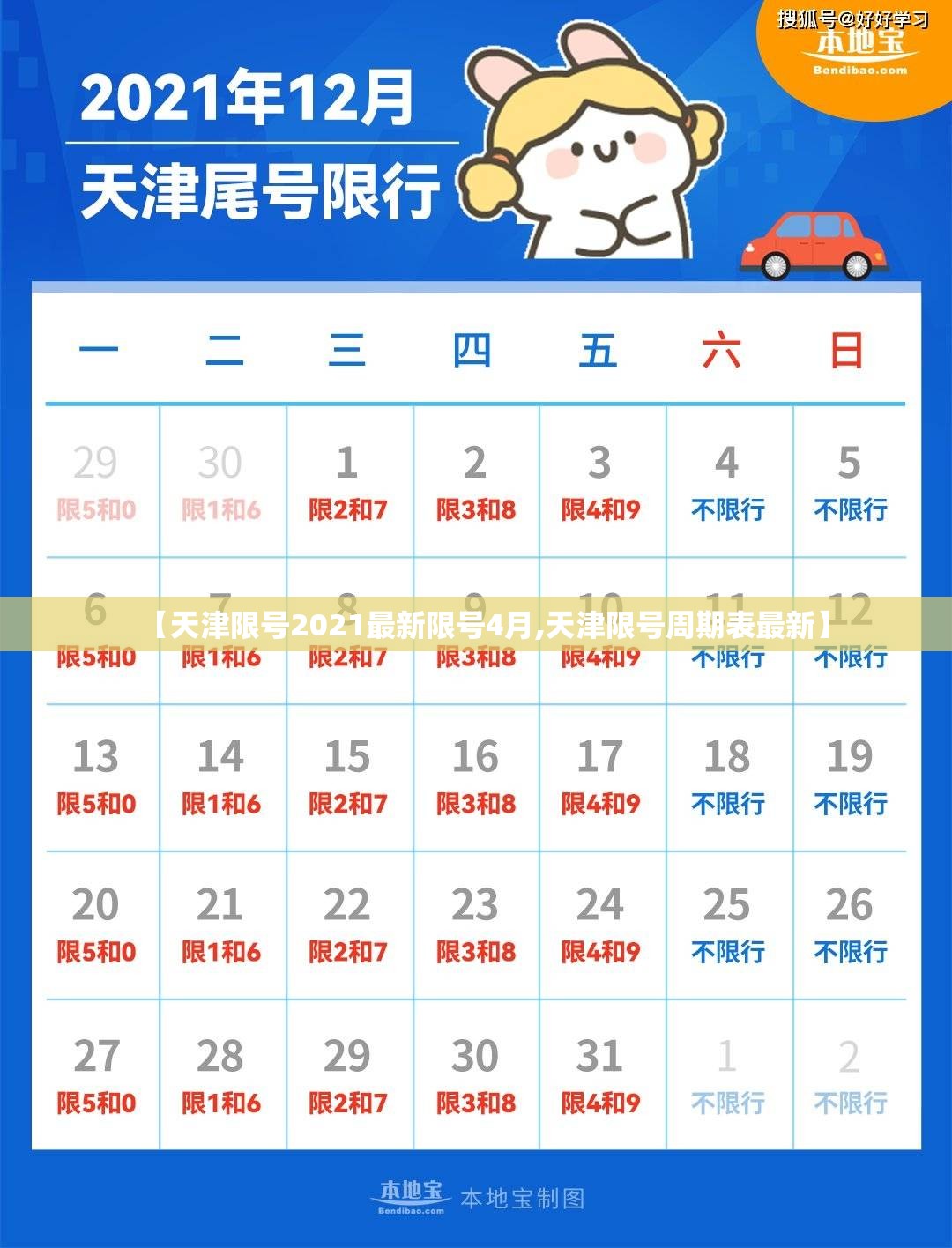 【天津限号2021最新限号4月,天津限号周期表最新】 【天津限号2021最新限号4月,天津限号周期表最新】