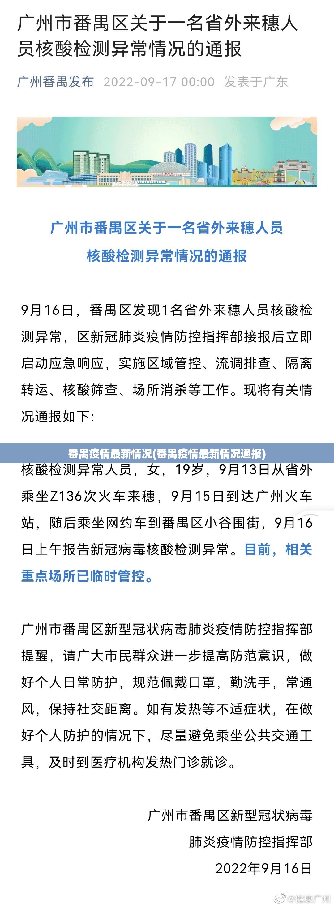 番禺疫情最新情况(番禺疫情最新情况通报)
