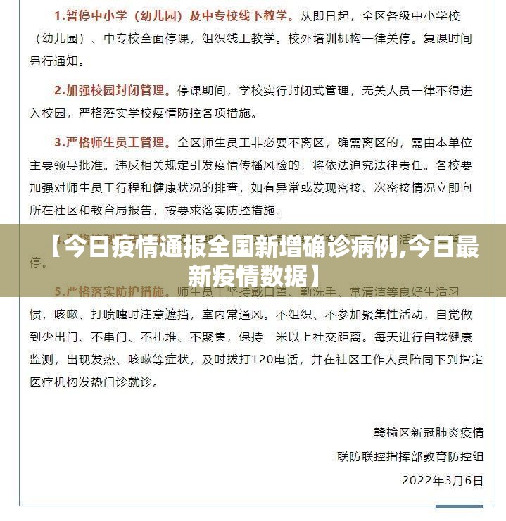 【今日疫情通报全国新增确诊病例,今日最新疫情数据】