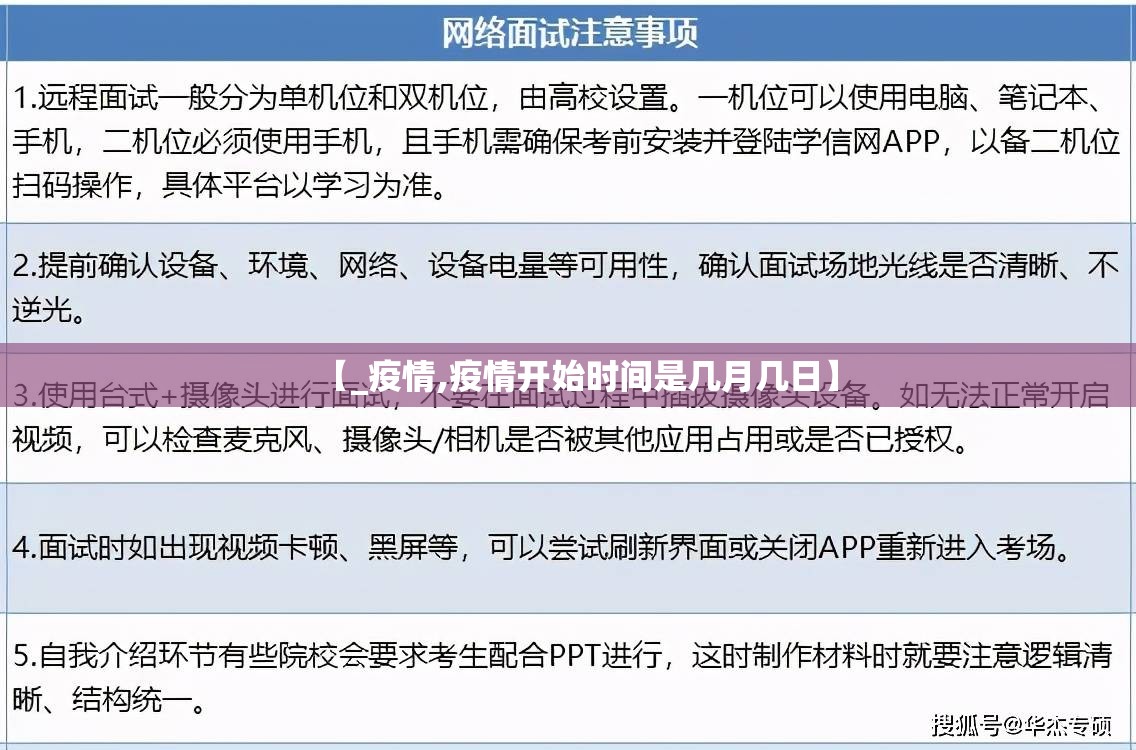 【_疫情,疫情开始时间是几月几日】 【_疫情,疫情开始时间是几月几日】