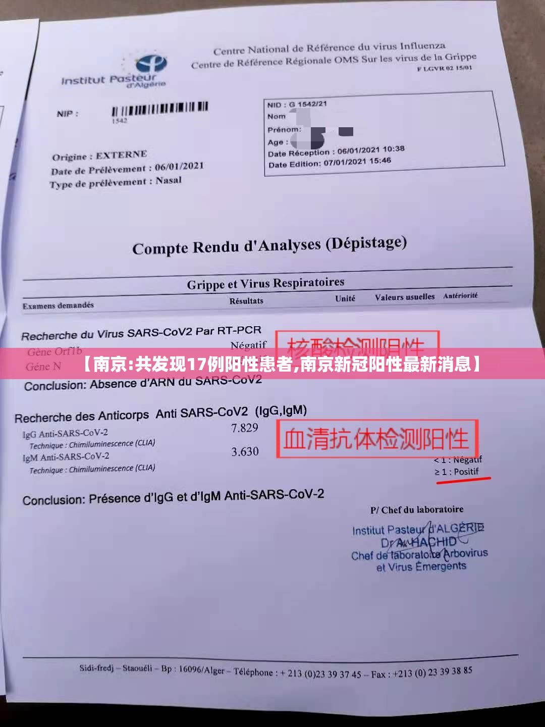 【南京:共发现17例阳性患者,南京新冠阳性最新消息】