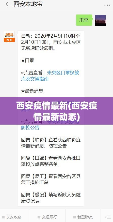 西安疫情最新(西安疫情最新动态) 西安疫情最新(西安疫情最新动态)