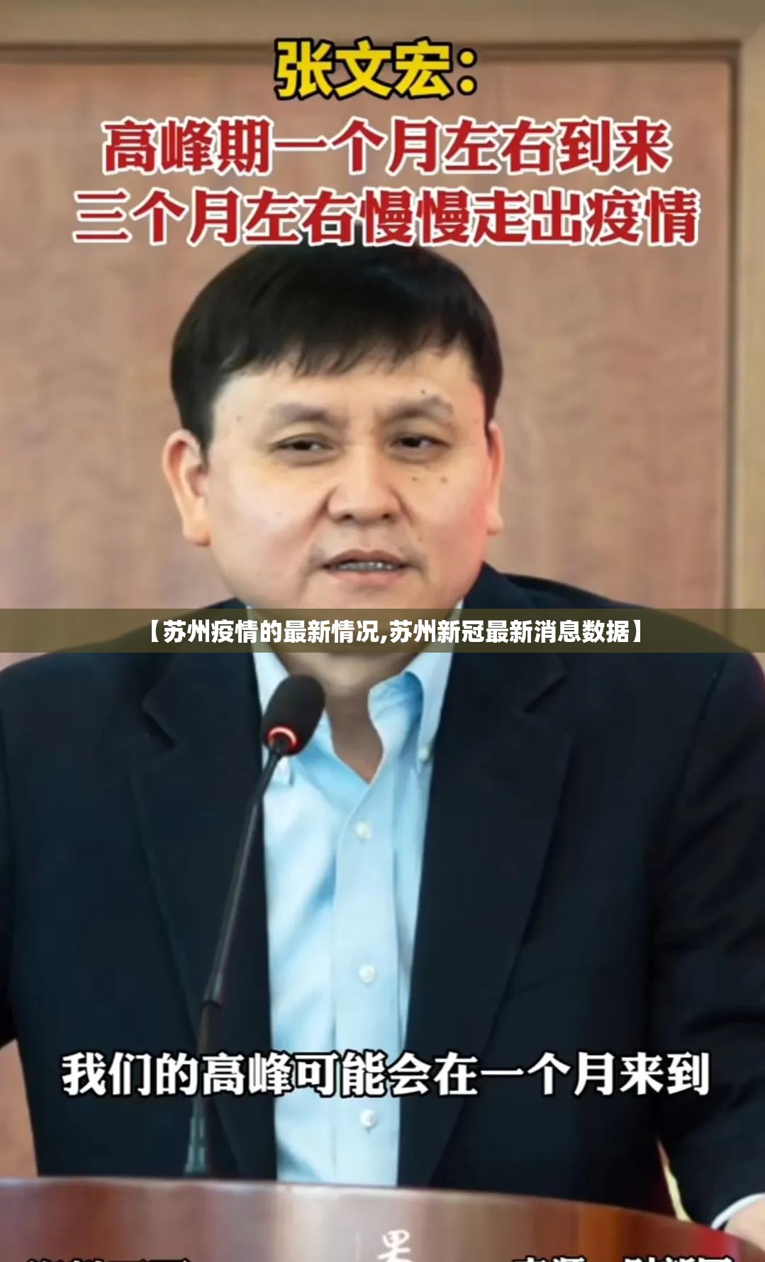 【苏州疫情的最新情况,苏州新冠最新消息数据】 【苏州疫情的最新情况,苏州新冠最新消息数据】