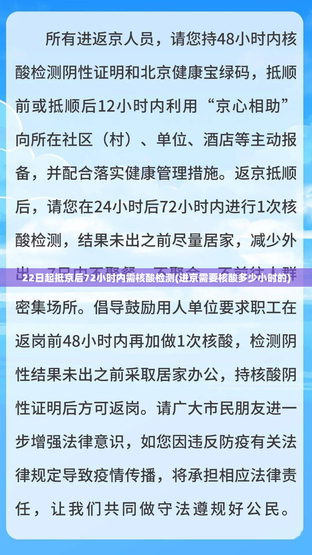 22日起抵京后72小时内需核酸检测(进京需要核酸多少小时的) 22日起抵京后72小时内需核酸检测(进京需要核酸多少小时的)
