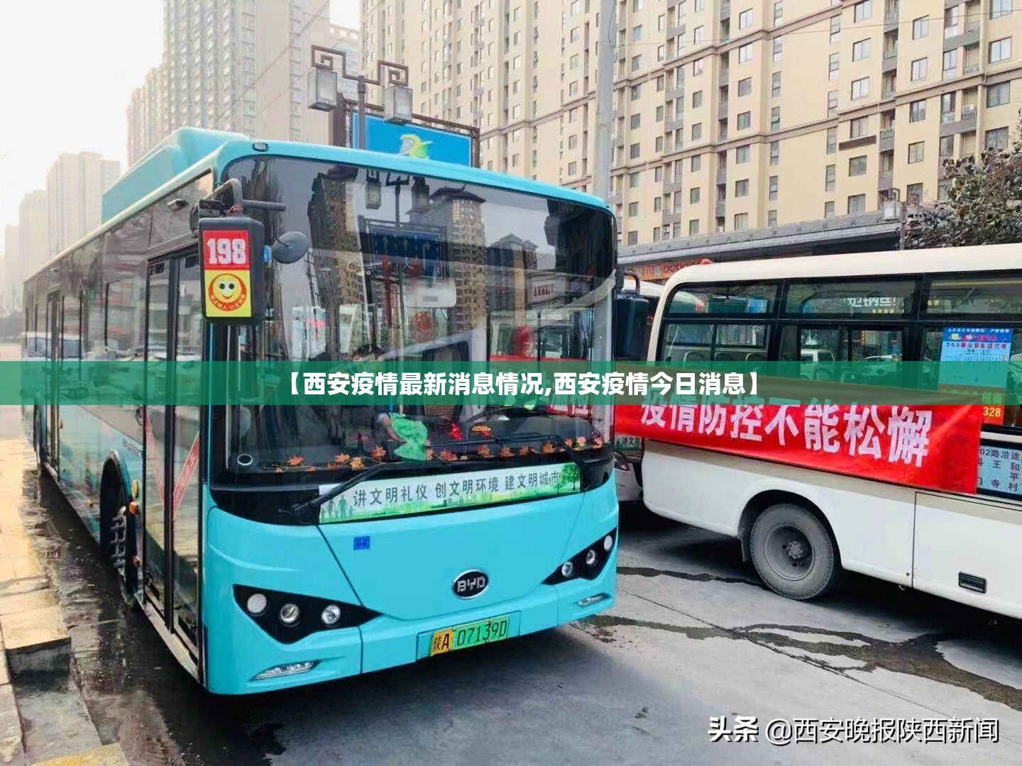 【西安疫情最新消息情况,西安疫情今日消息】 【西安疫情最新消息情况,西安疫情今日消息】
