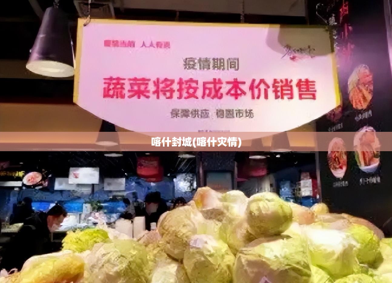 喀什封城(喀什灾情) 喀什封城(喀什灾情)