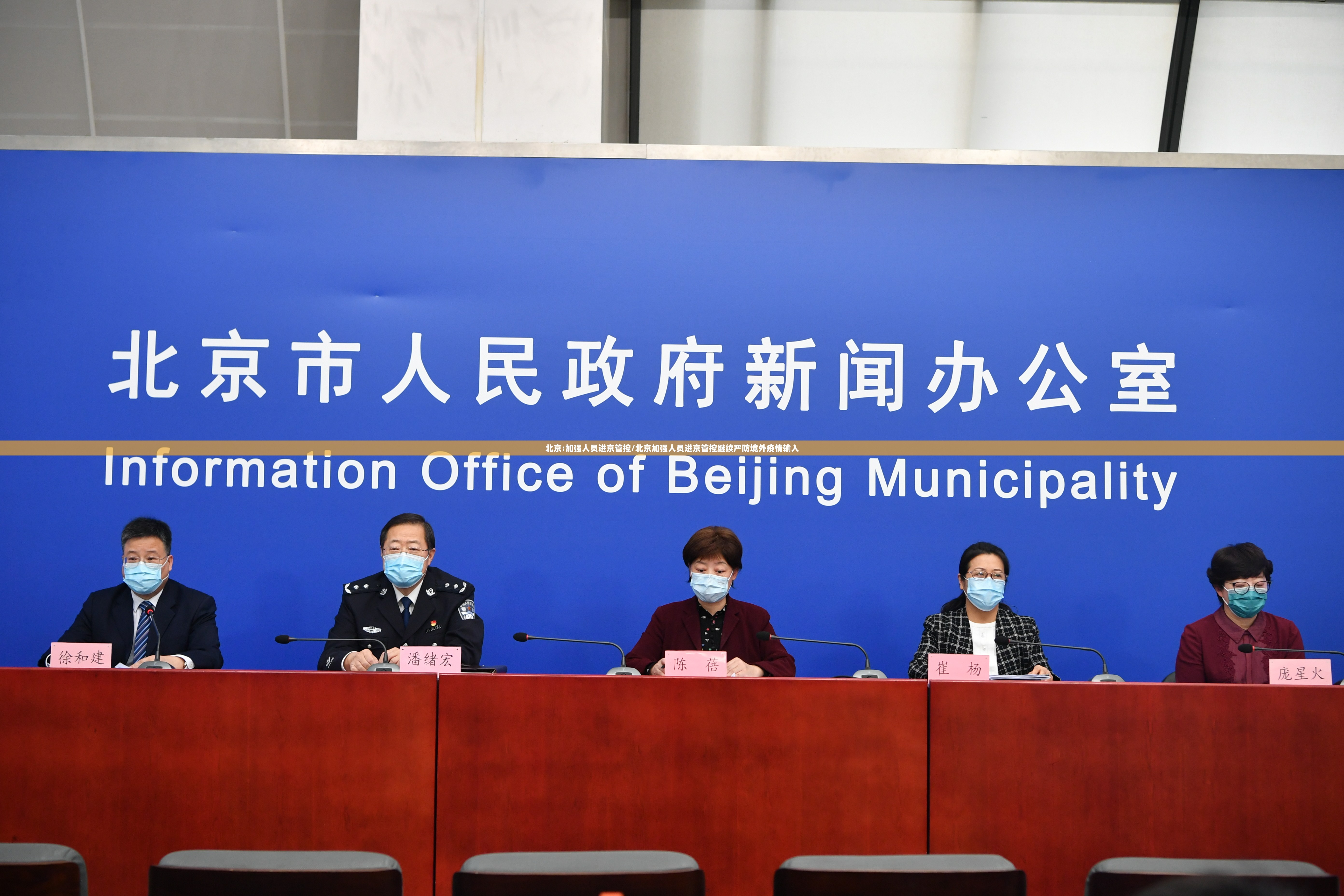 北京:加强人员进京管控/北京加强人员进京管控继续严防境外疫情输入 北京:加强人员进京管控/北京加强人员进京管控继续严防境外疫情输入